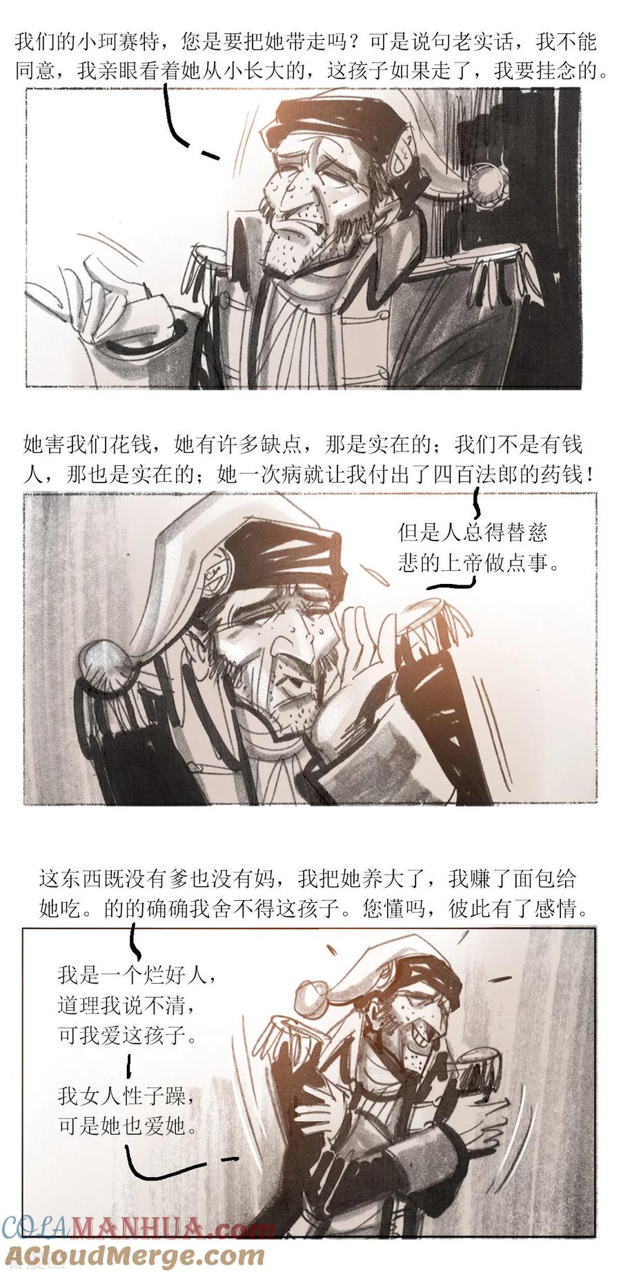 第82话-悲惨世界-魔溪动漫（第6张）