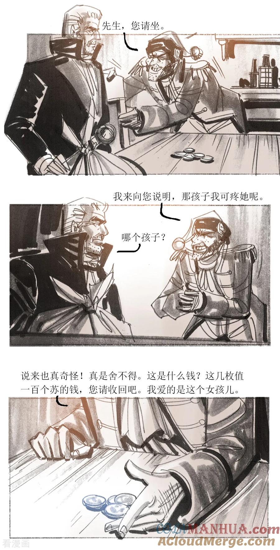第82话-悲惨世界-魔溪动漫（第5张）