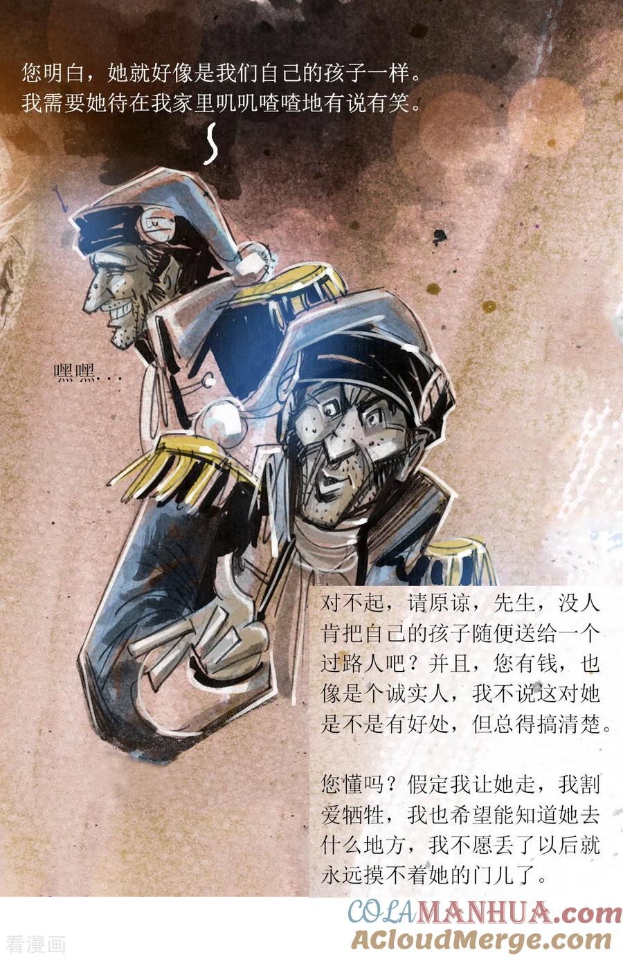 第82话-悲惨世界-魔溪动漫（第7张）