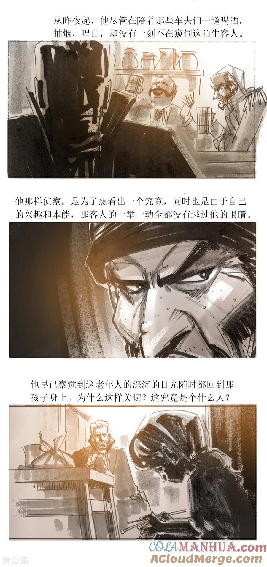 第82话-悲惨世界-魔溪动漫（第10张）