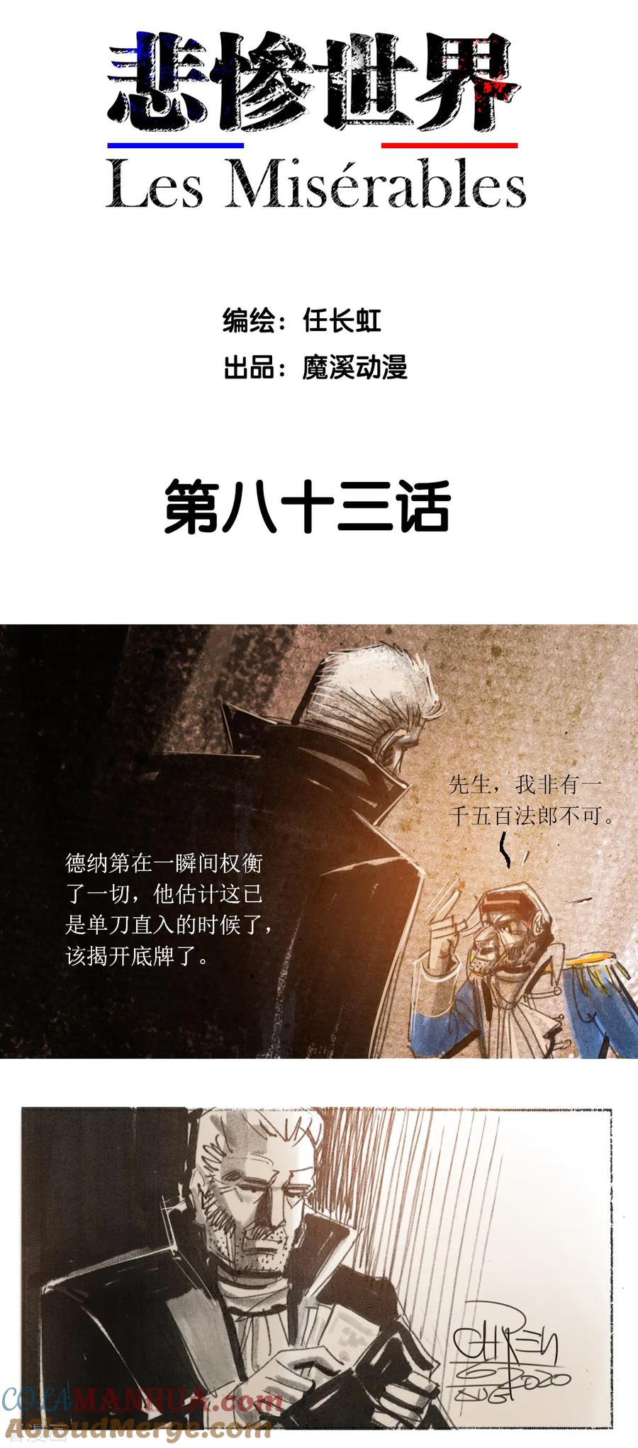 第83话-悲惨世界-魔溪动漫（第2张）