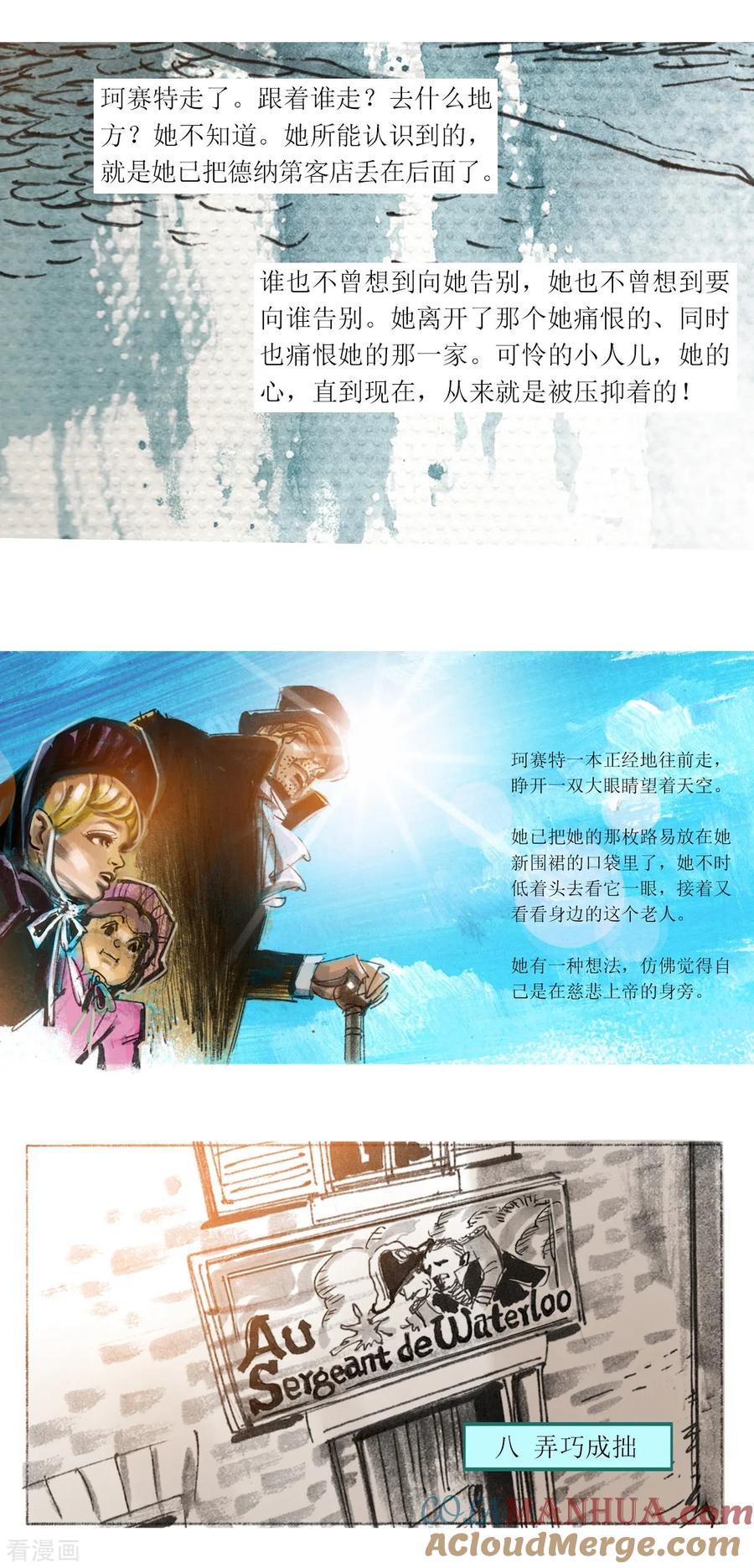 第83话-悲惨世界-魔溪动漫（第10张）