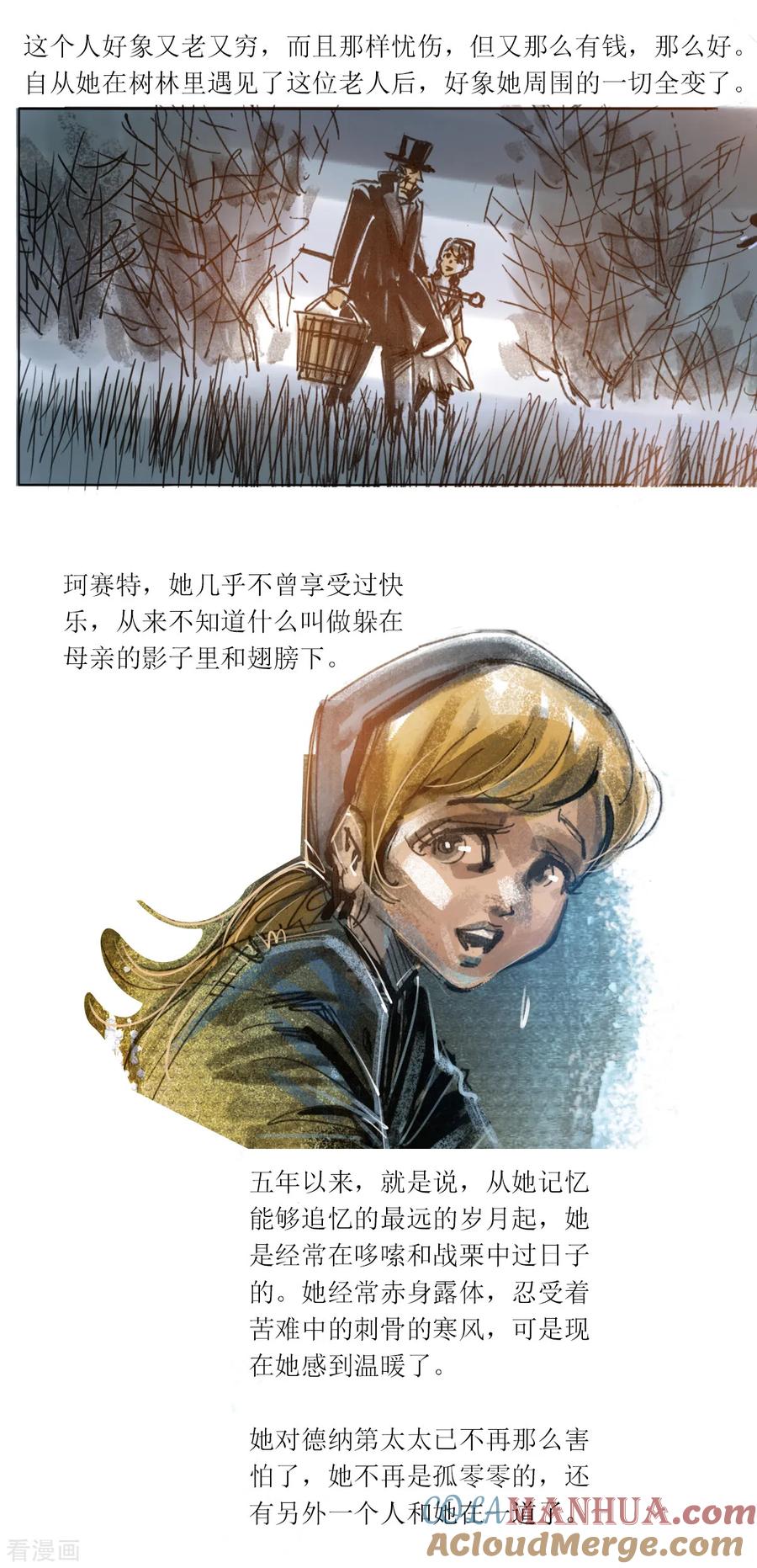 第83话-悲惨世界-魔溪动漫（第6张）