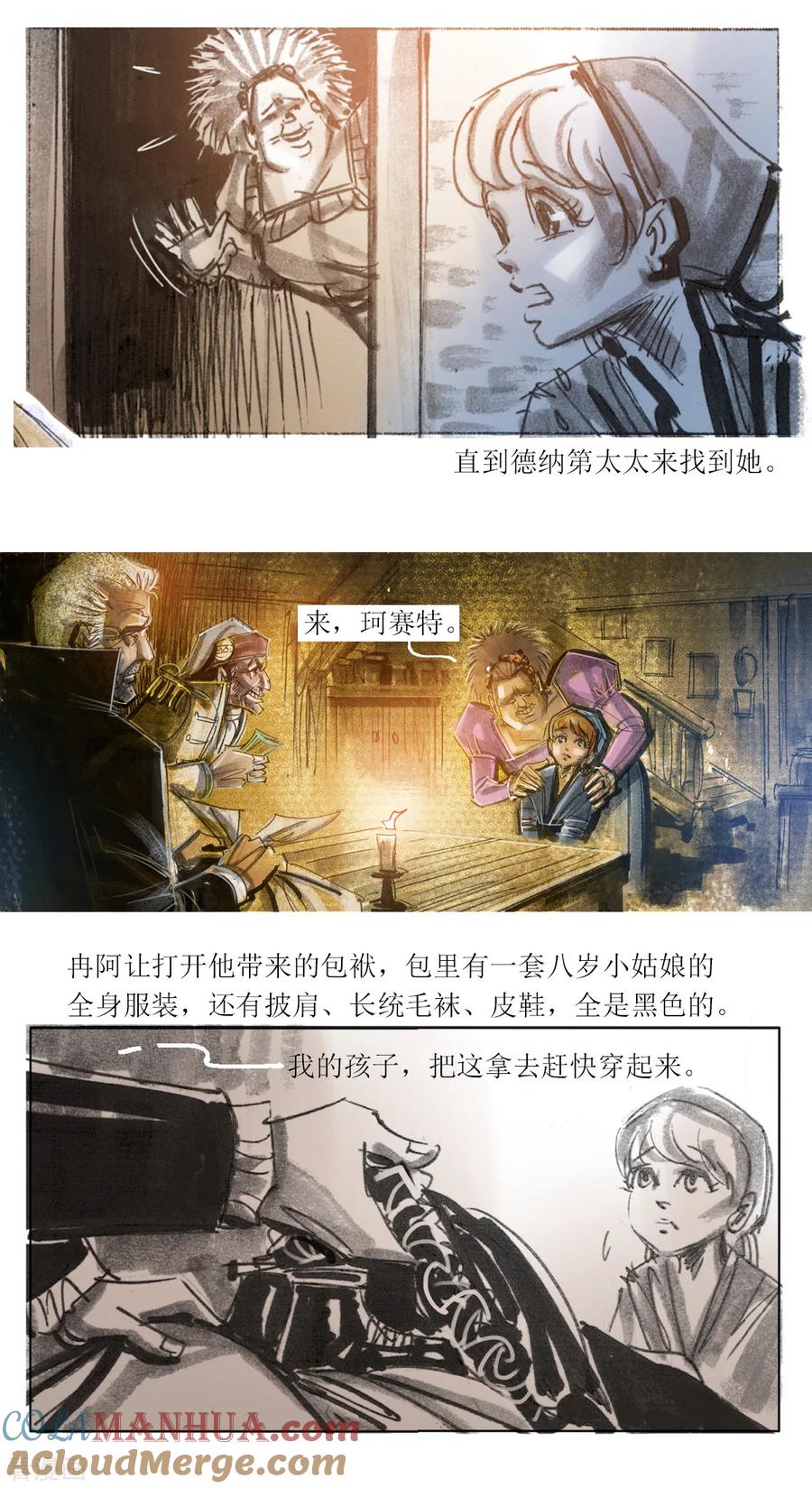 第83话-悲惨世界-魔溪动漫（第8张）
