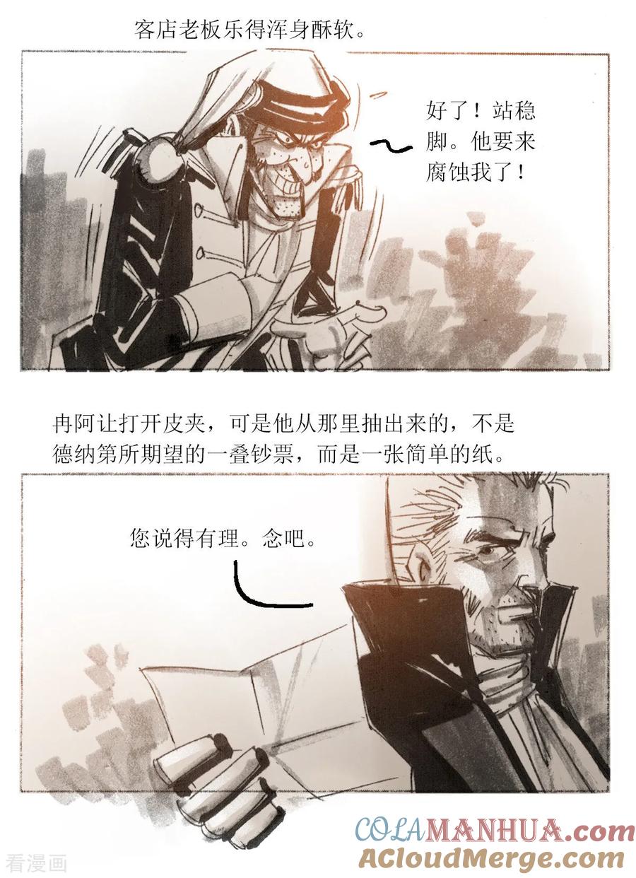 第84话-悲惨世界-魔溪动漫（第9张）