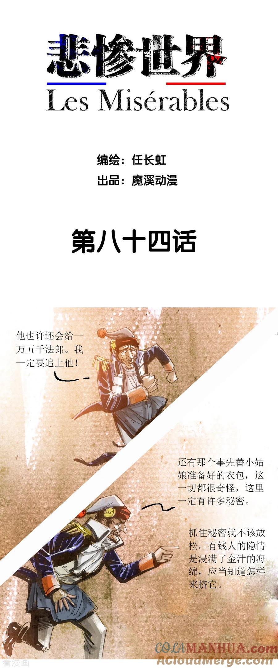 第84话-悲惨世界-魔溪动漫（第2张）