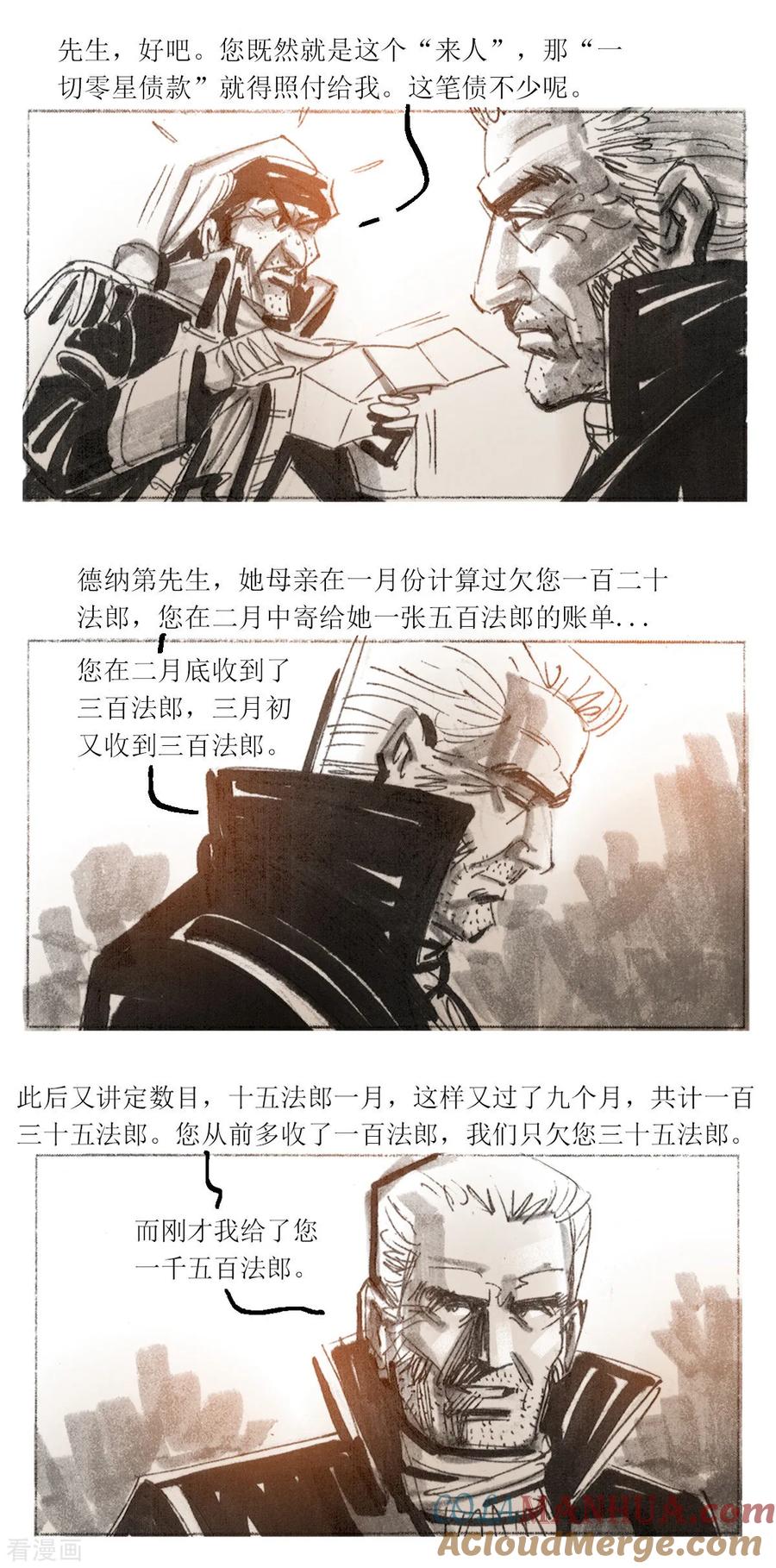 第84话-悲惨世界-魔溪动漫（第11张）
