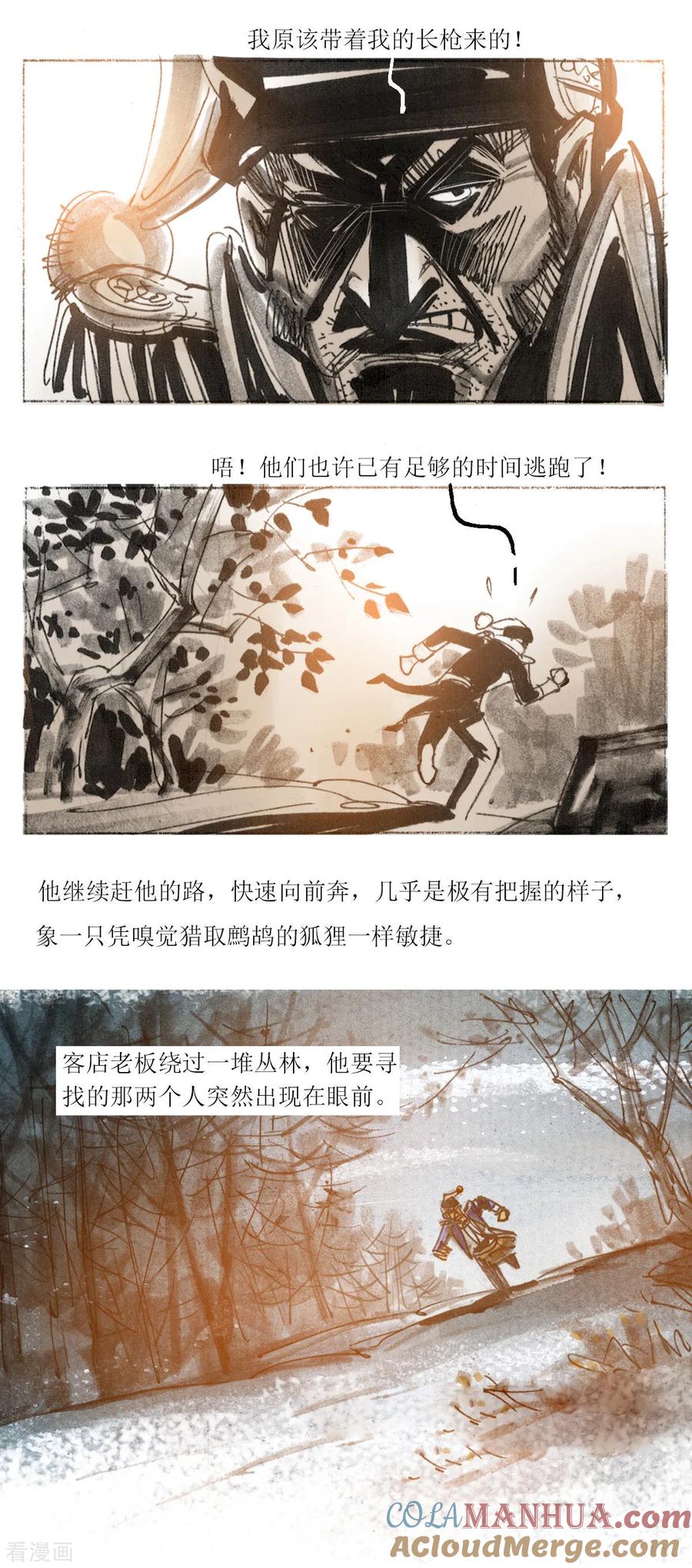 第84话-悲惨世界-魔溪动漫（第4张）