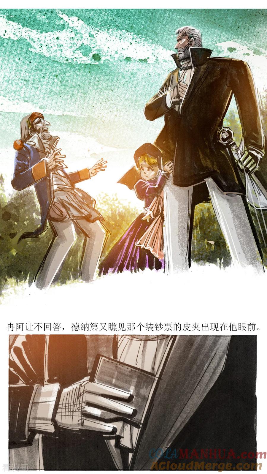 第84话-悲惨世界-魔溪动漫（第8张）