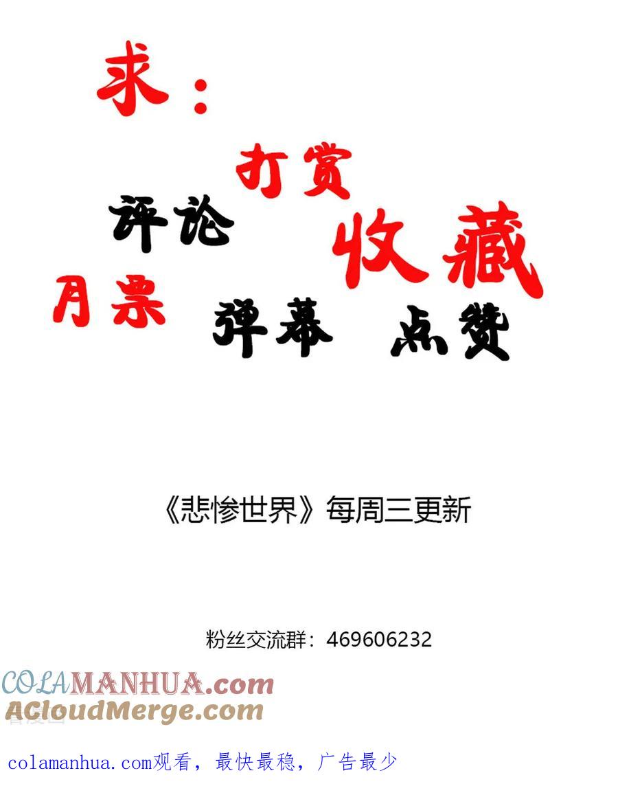 第85话-悲惨世界-魔溪动漫（第13张）