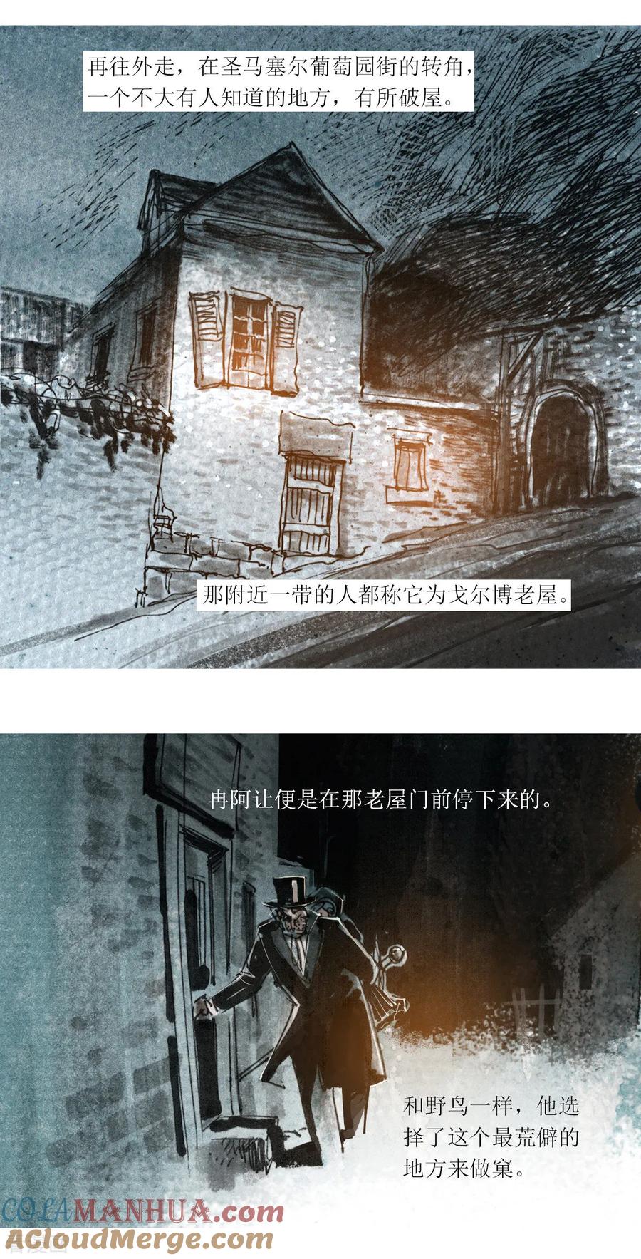 第85话-悲惨世界-魔溪动漫（第10张）