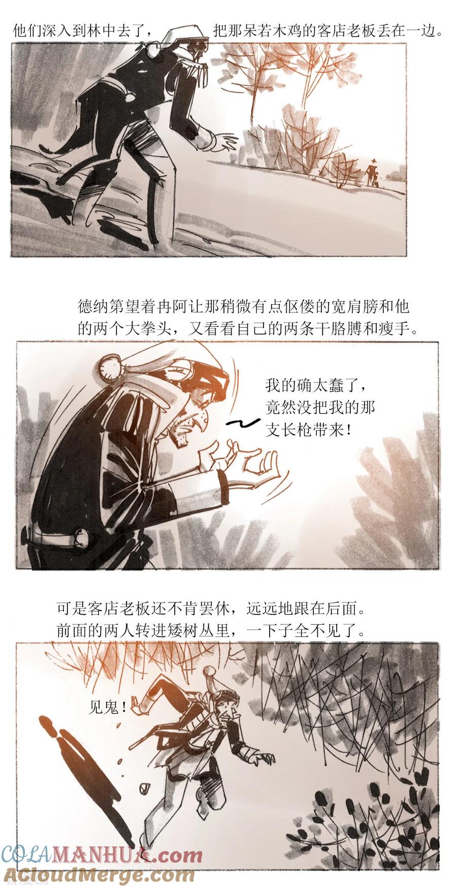 第85话-悲惨世界-魔溪动漫（第3张）