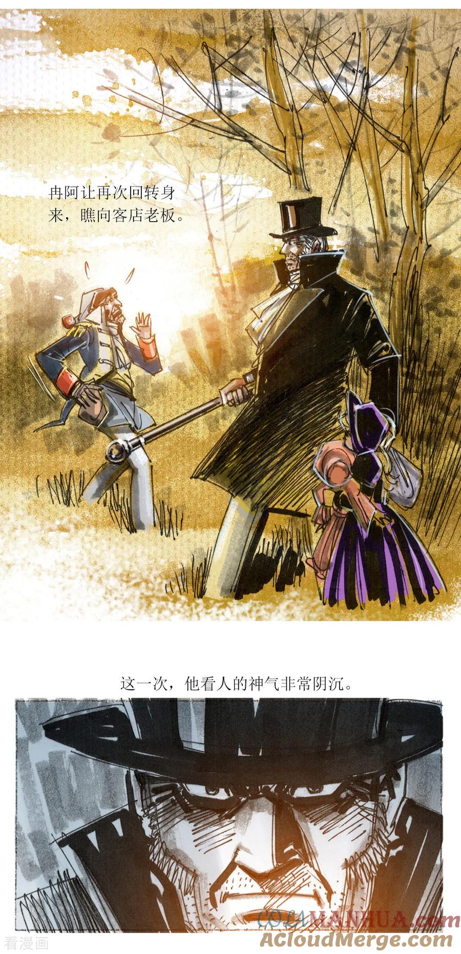 第85话-悲惨世界-魔溪动漫（第5张）