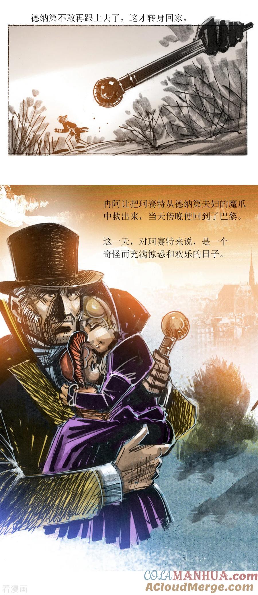 第85话-悲惨世界-魔溪动漫（第6张）