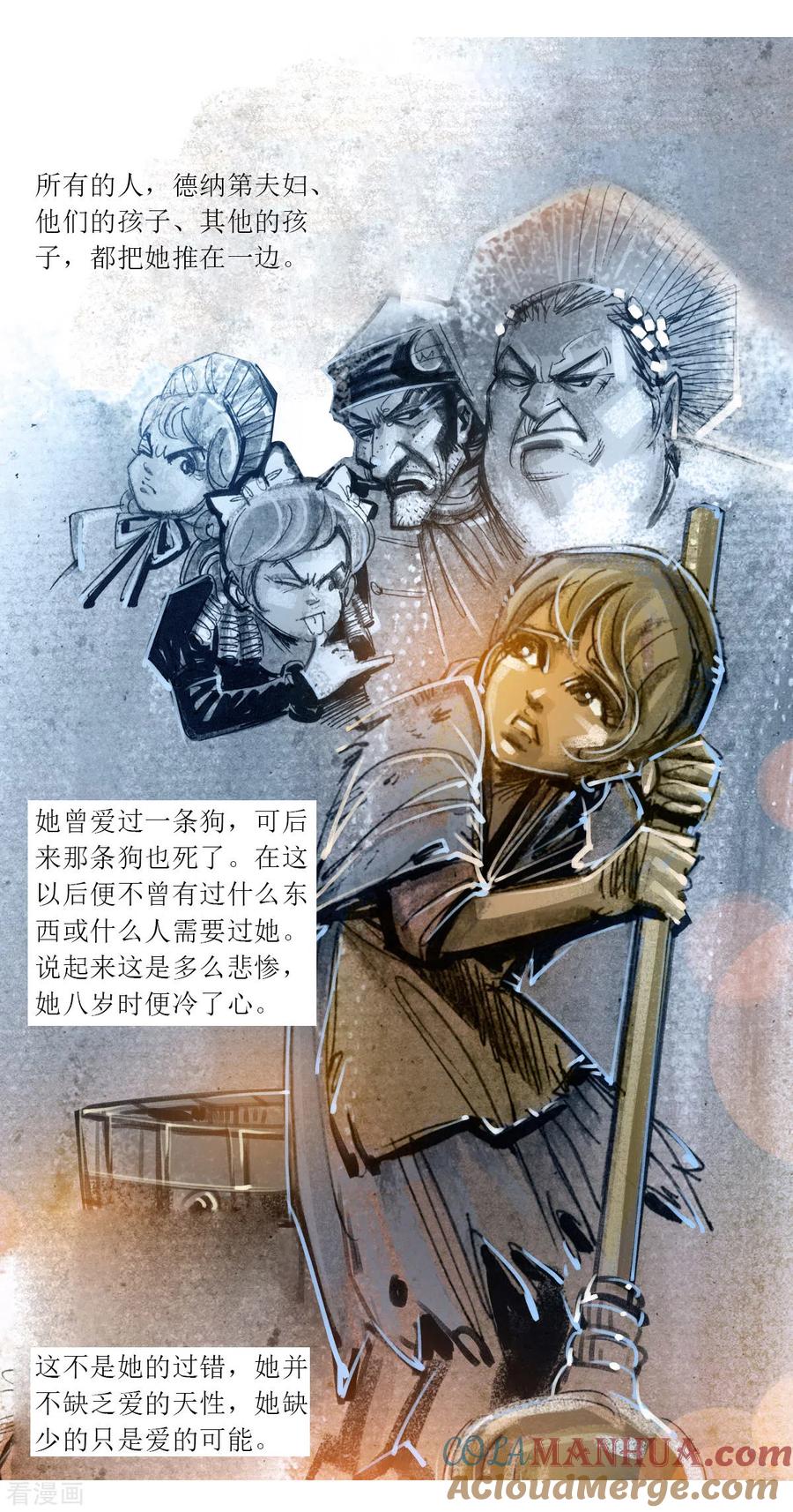 第86话-悲惨世界-魔溪动漫（第12张）
