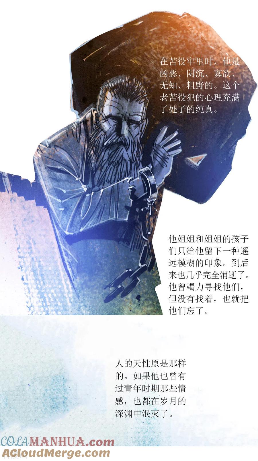 第86话-悲惨世界-魔溪动漫（第9张）