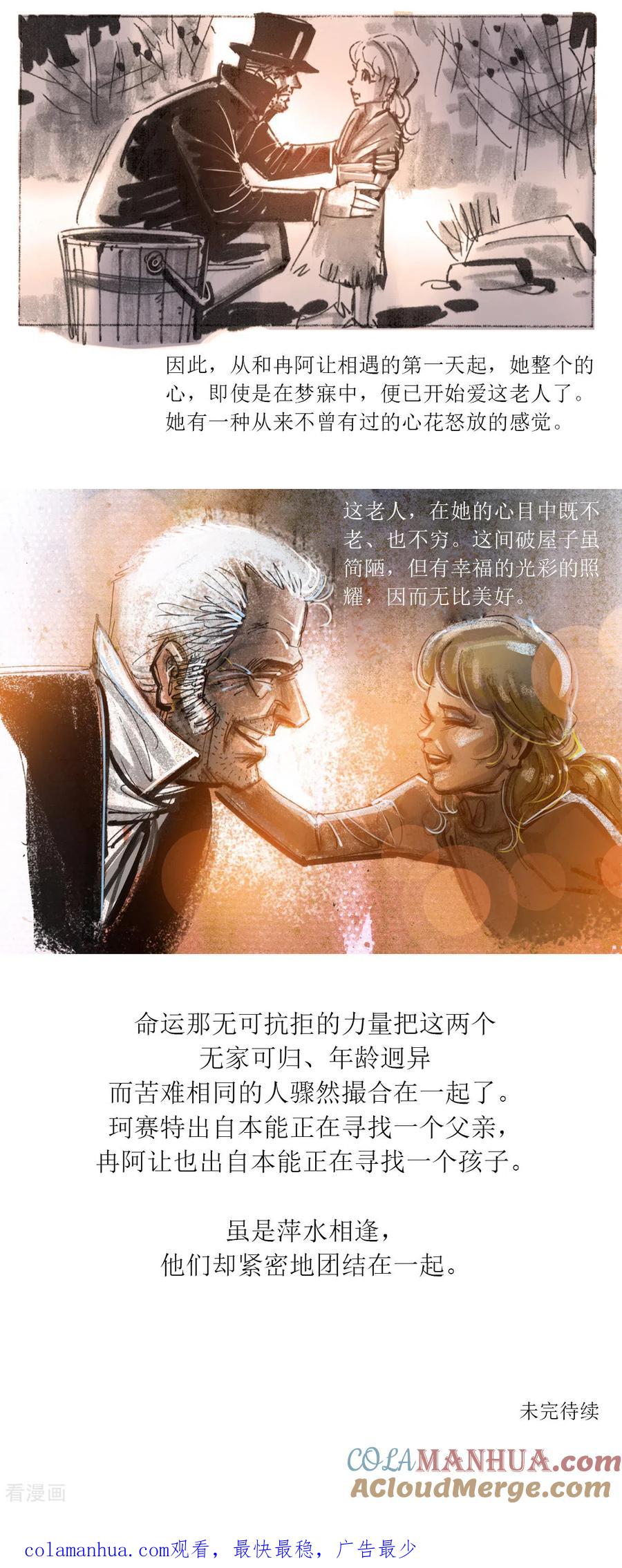 第86话-悲惨世界-魔溪动漫（第13张）