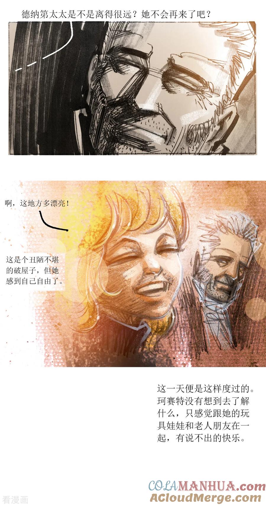 第86话-悲惨世界-魔溪动漫（第7张）