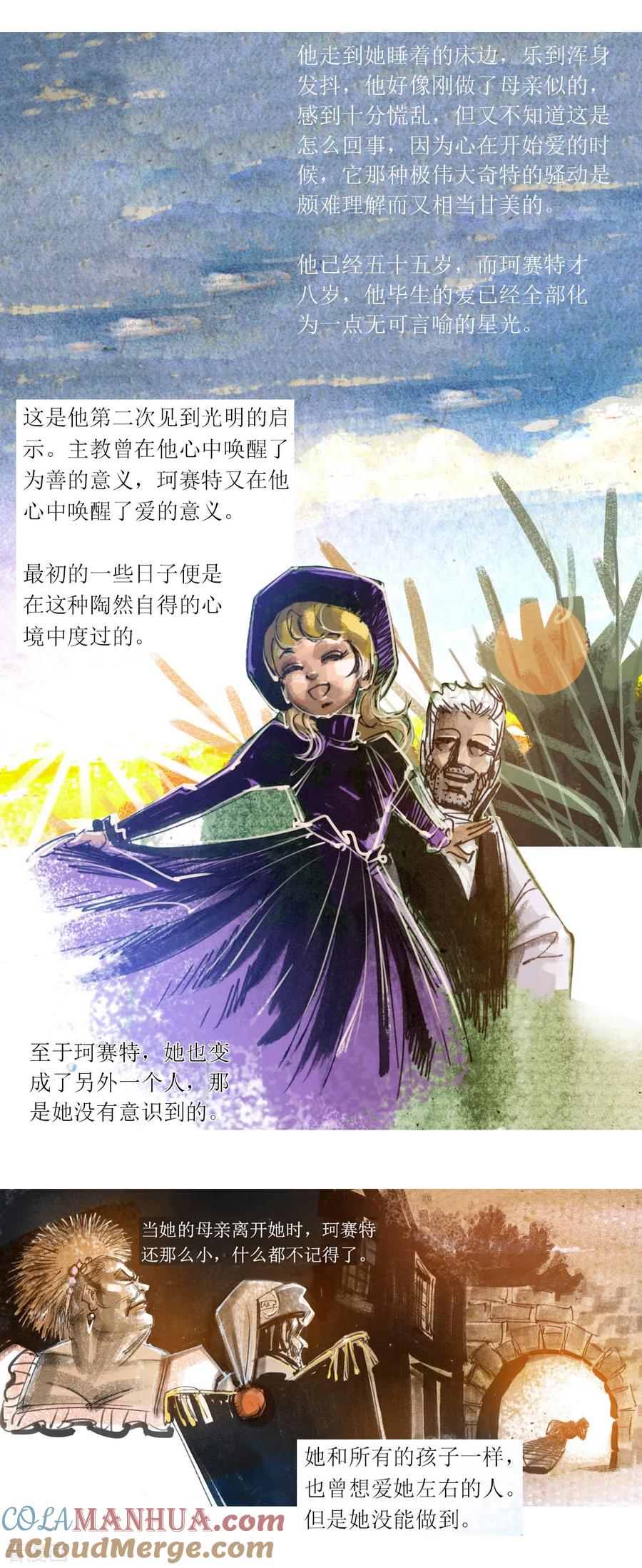 第86话-悲惨世界-魔溪动漫（第11张）