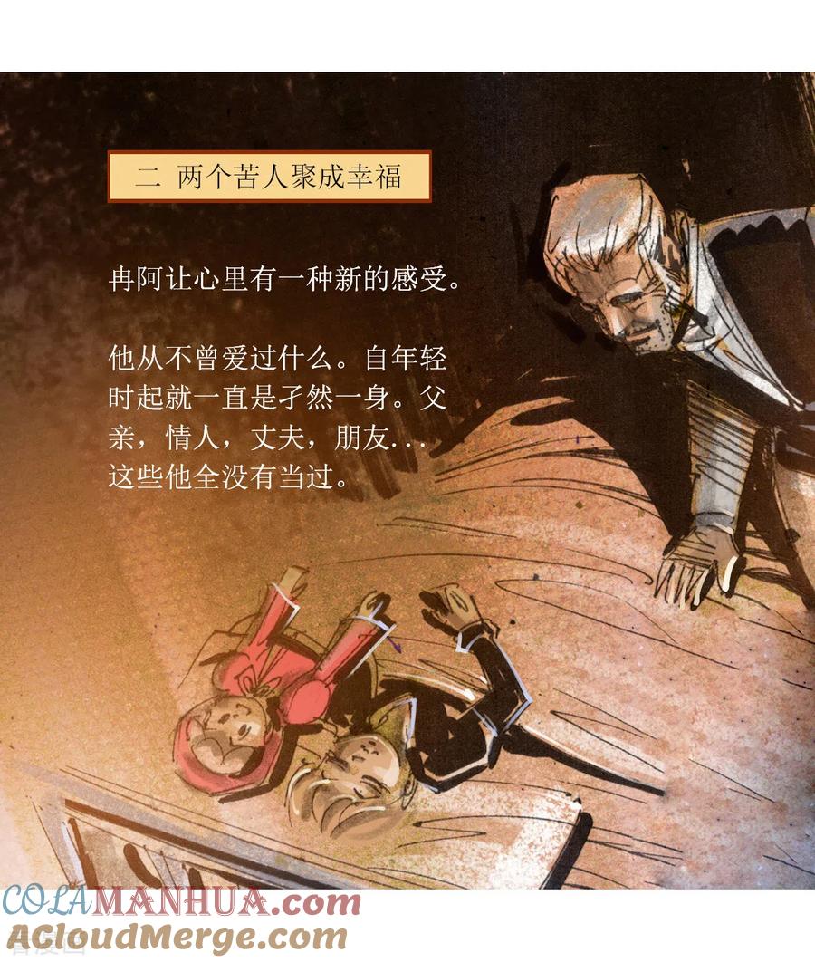 第86话-悲惨世界-魔溪动漫（第8张）