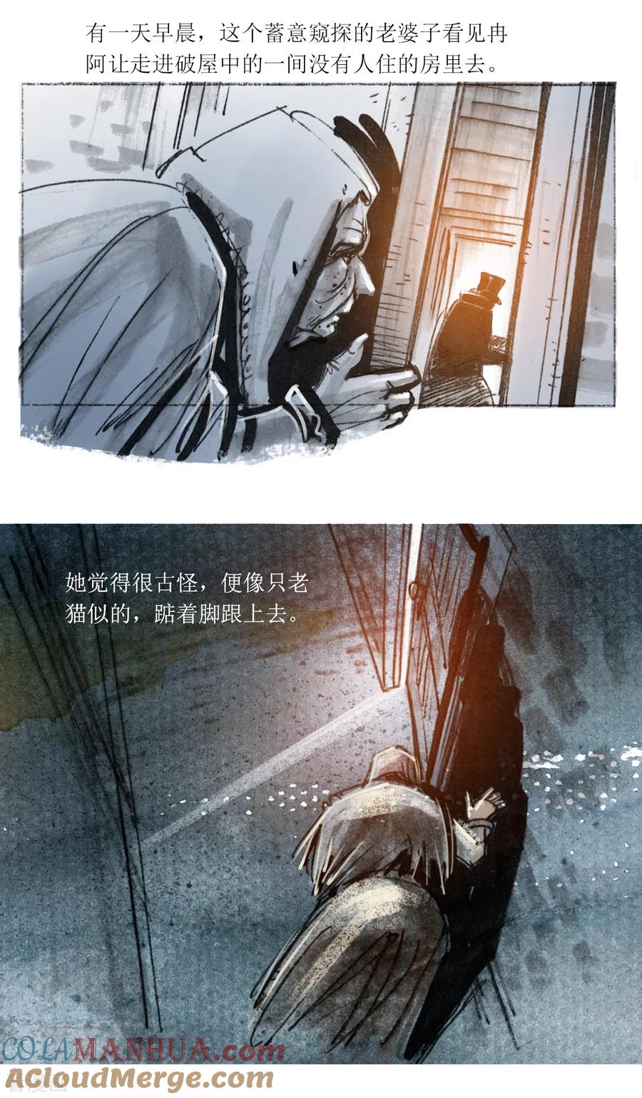 第87话-悲惨世界-魔溪动漫（第11张）