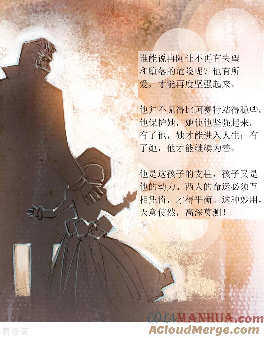 第87话-悲惨世界-魔溪动漫（第8张）