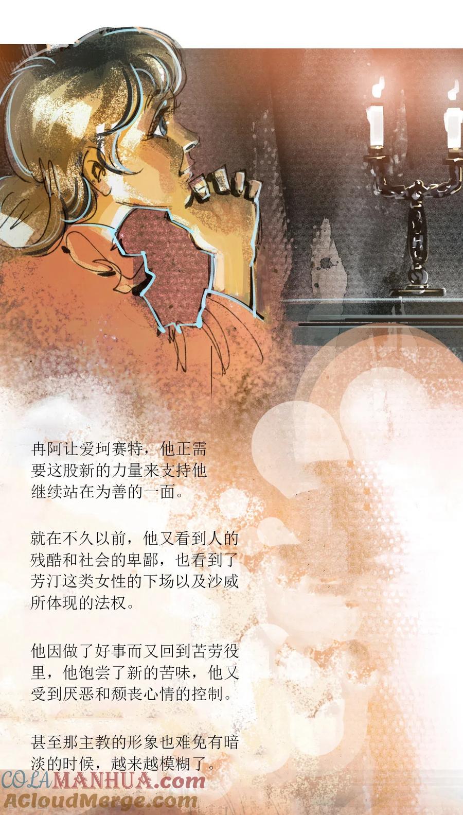 第87话-悲惨世界-魔溪动漫（第7张）