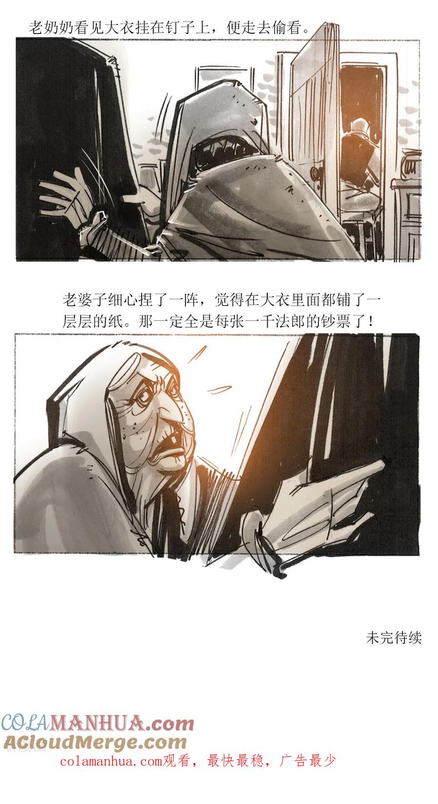 第87话-悲惨世界-魔溪动漫（第14张）