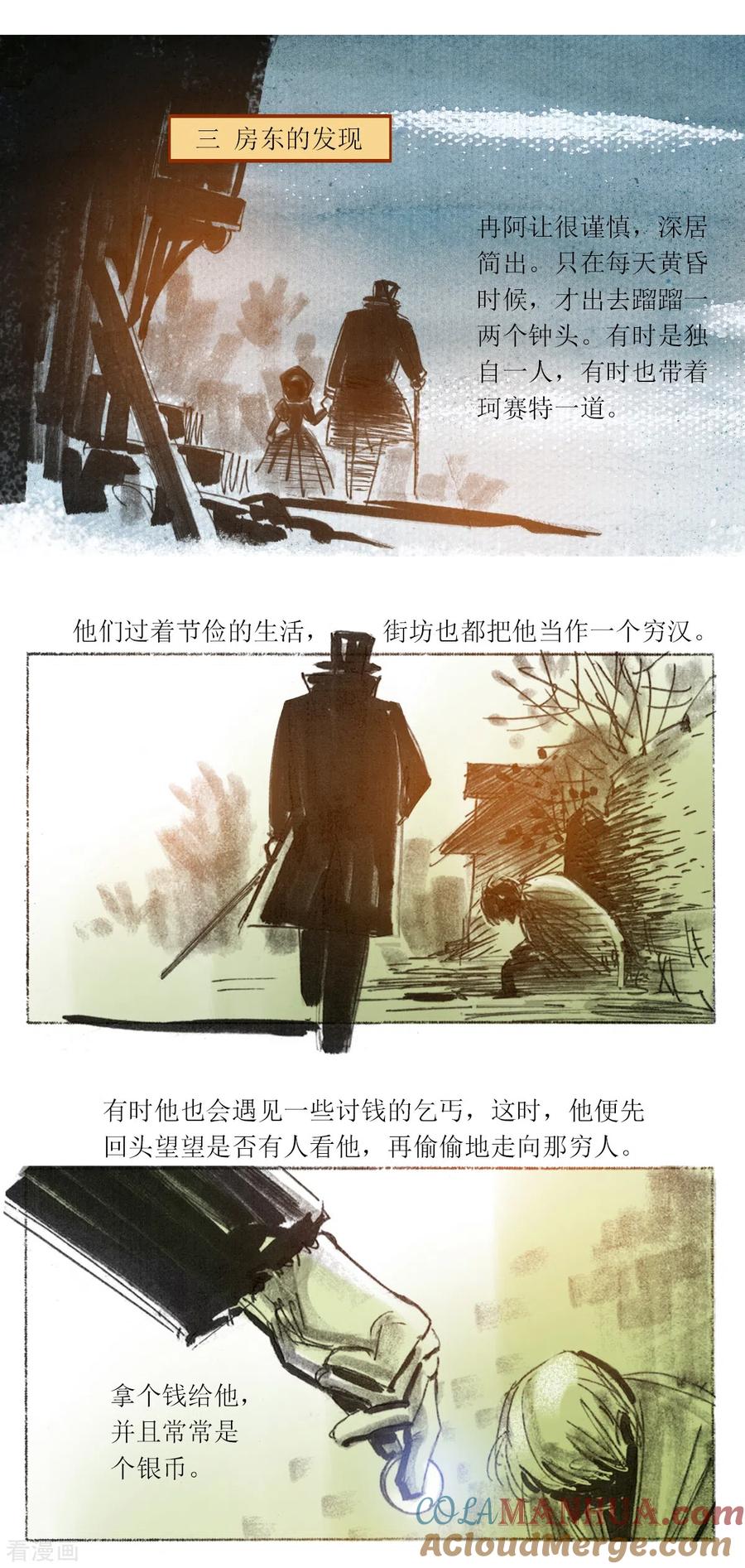 第87话-悲惨世界-魔溪动漫（第9张）