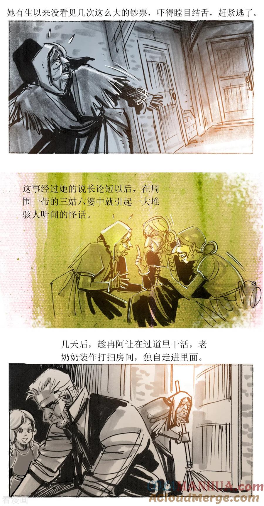 第87话-悲惨世界-魔溪动漫（第13张）