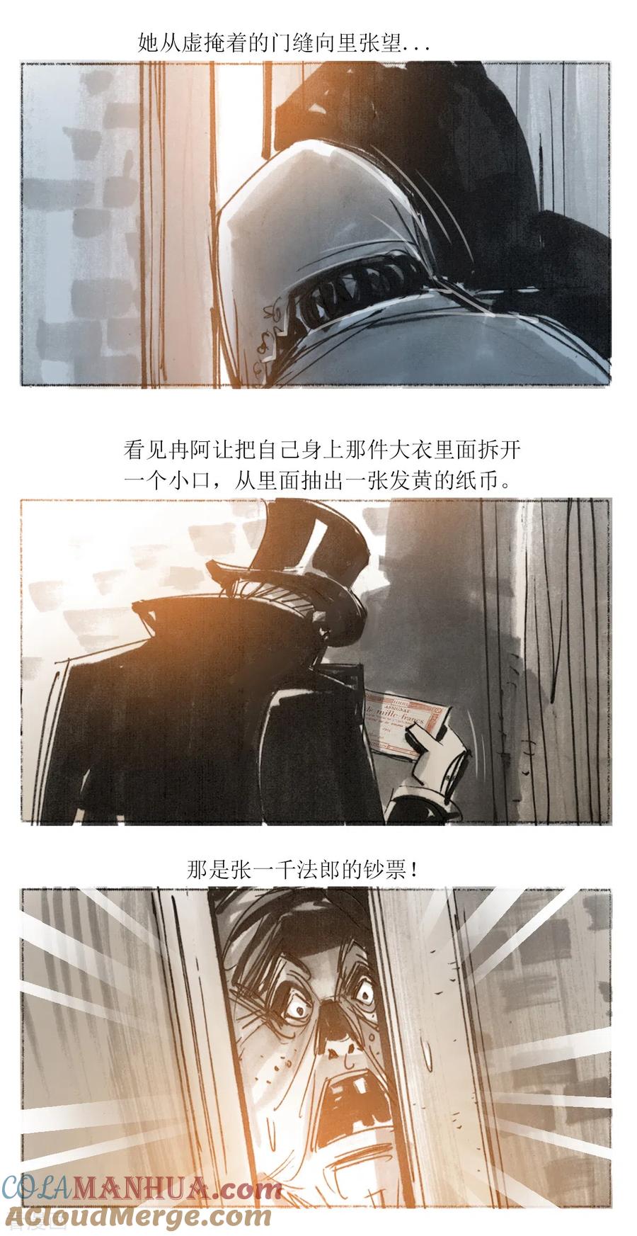 第87话-悲惨世界-魔溪动漫（第12张）