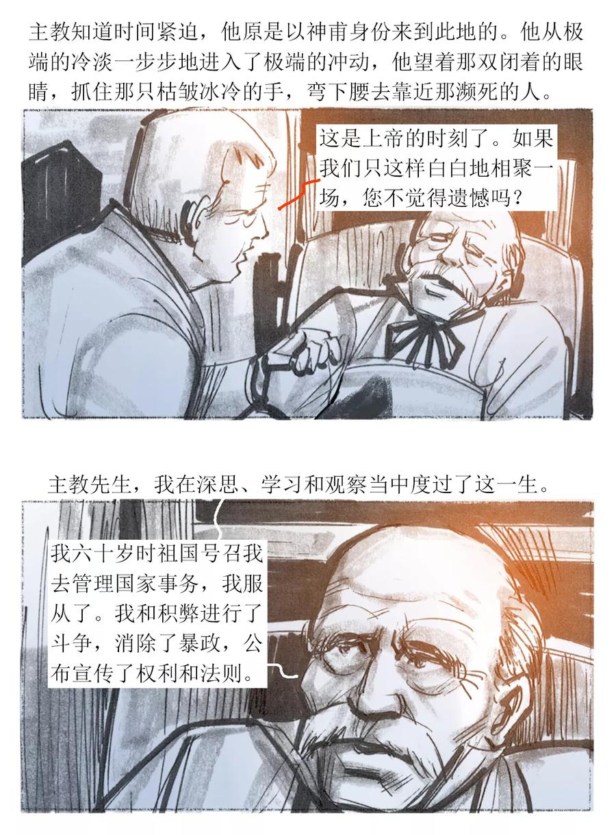 第7话-悲惨世界-魔溪动漫（第12张）