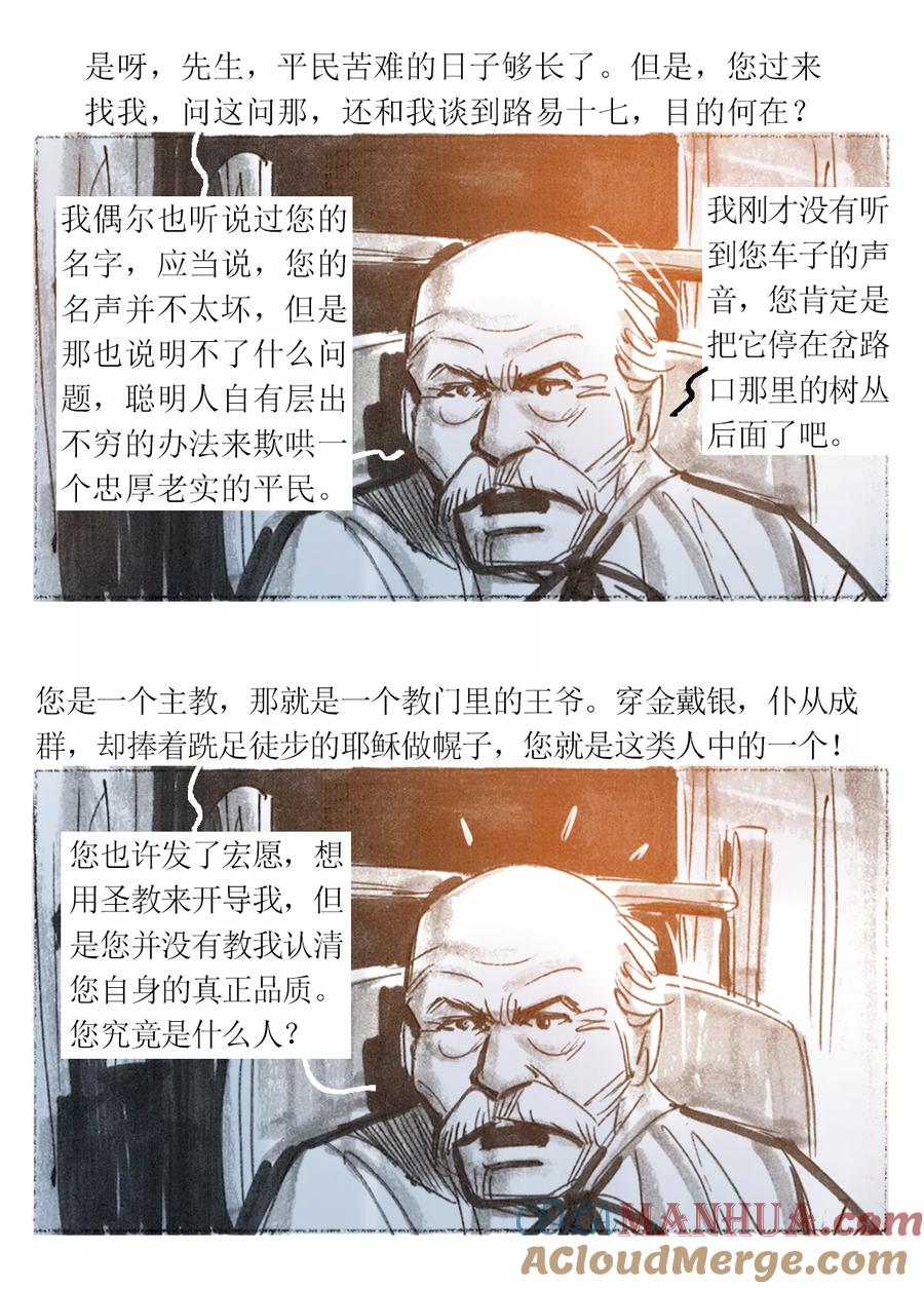 第7话-悲惨世界-魔溪动漫（第5张）