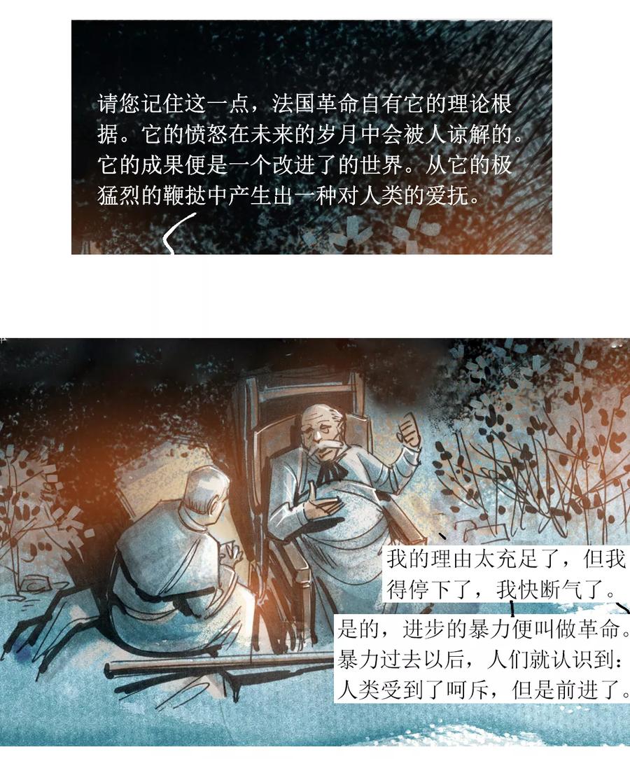 第7话-悲惨世界-魔溪动漫（第8张）