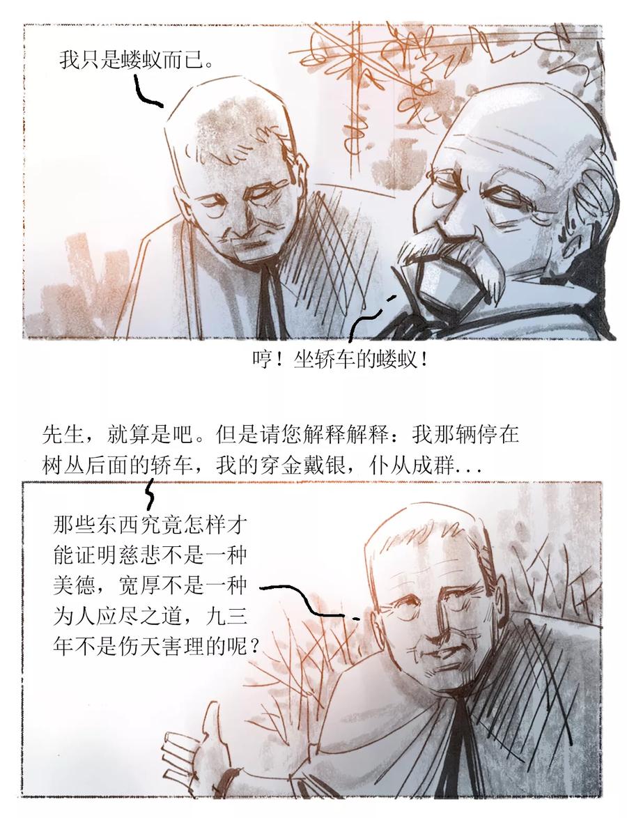 第7话-悲惨世界-魔溪动漫（第6张）