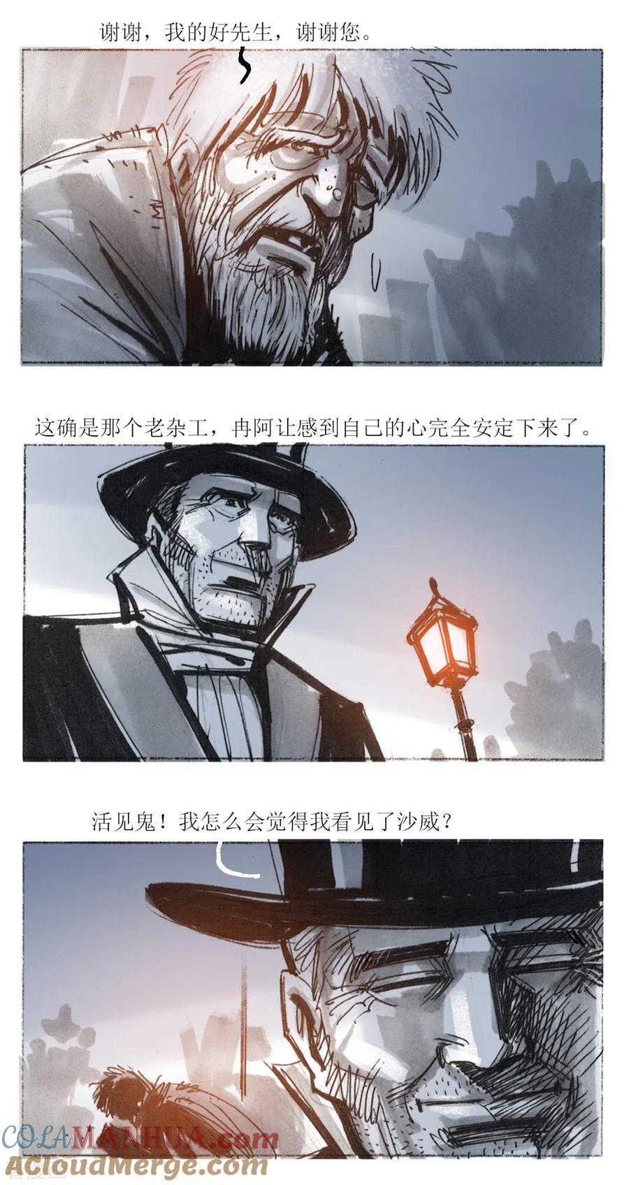第88话-悲惨世界-魔溪动漫（第8张）