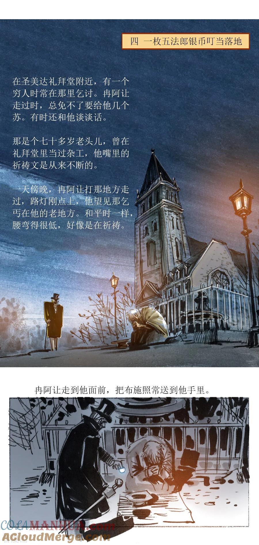 第88话-悲惨世界-魔溪动漫（第3张）