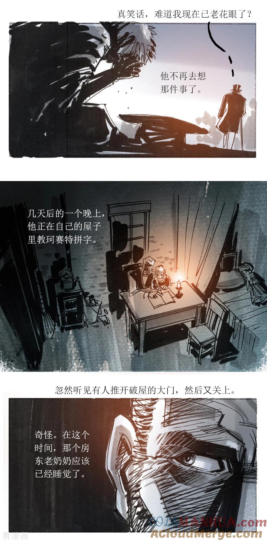 第88话-悲惨世界-魔溪动漫（第9张）