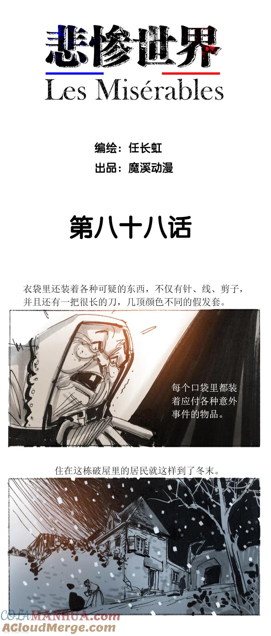 第88话-悲惨世界-魔溪动漫（第2张）