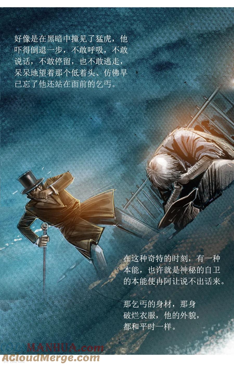 第88话-悲惨世界-魔溪动漫（第5张）