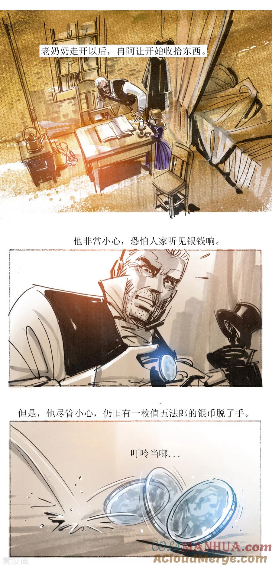 第89话-悲惨世界-魔溪动漫（第10张）