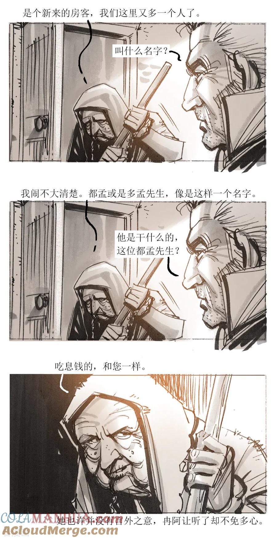 第89话-悲惨世界-魔溪动漫（第9张）