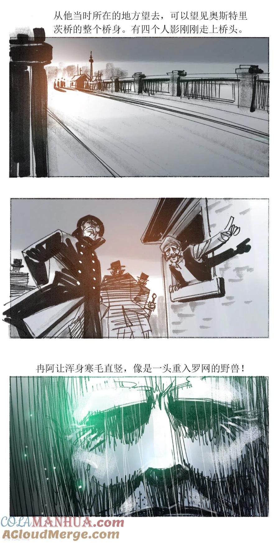 第91话-悲惨世界-魔溪动漫（第7张）