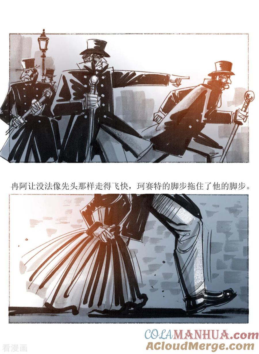 第91话-悲惨世界-魔溪动漫（第9张）