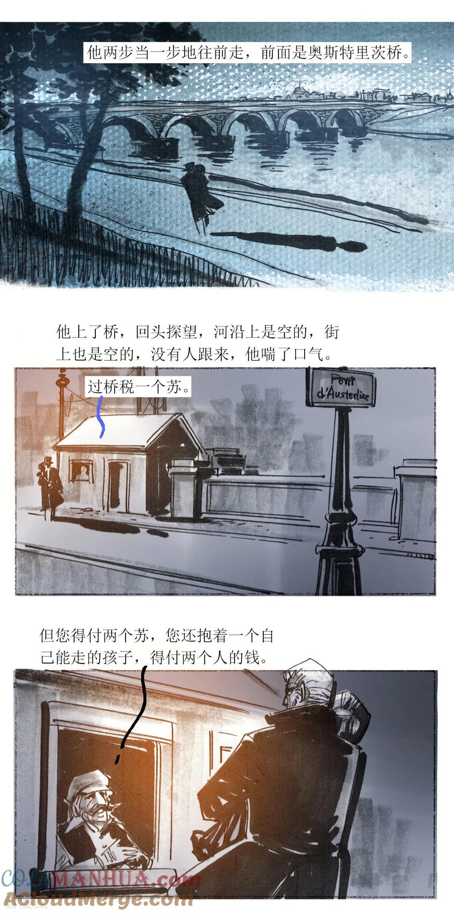 第91话-悲惨世界-魔溪动漫（第4张）