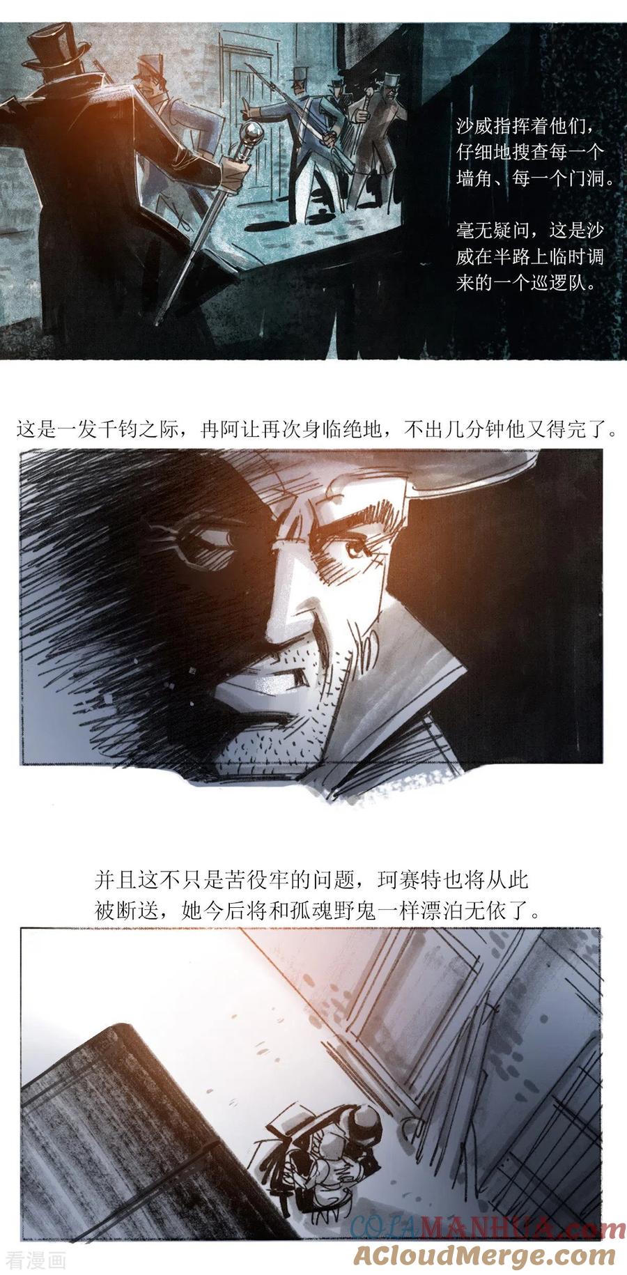 第92话-悲惨世界-魔溪动漫（第10张）