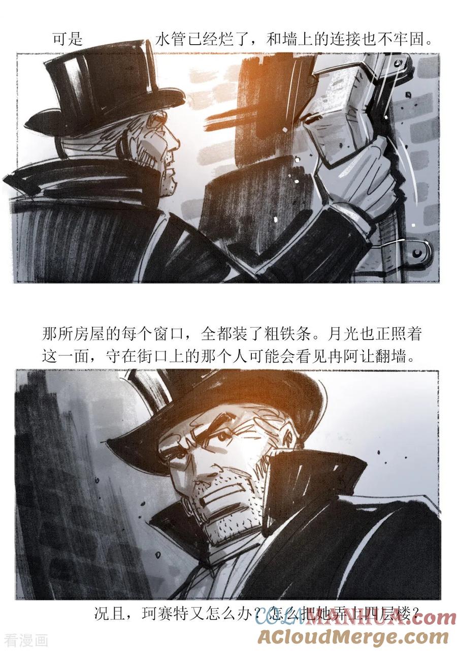 第92话-悲惨世界-魔溪动漫（第7张）
