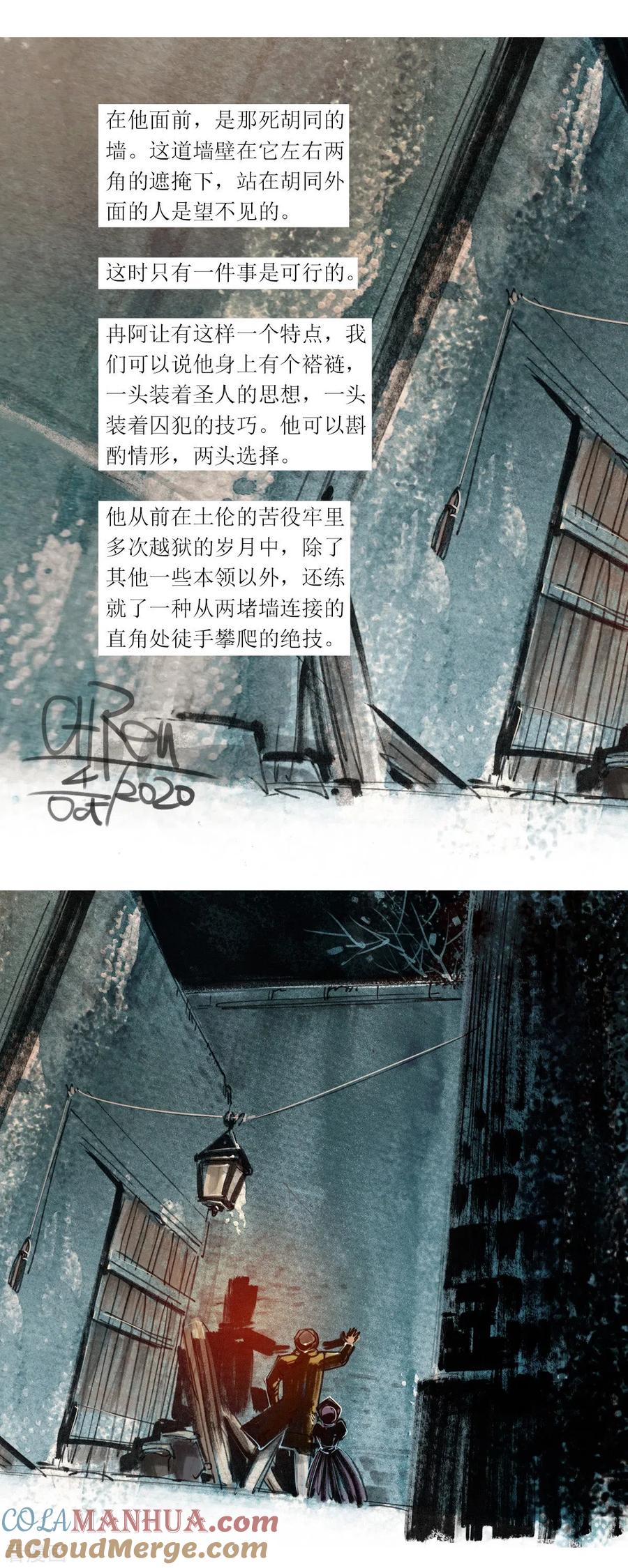 第92话-悲惨世界-魔溪动漫（第11张）
