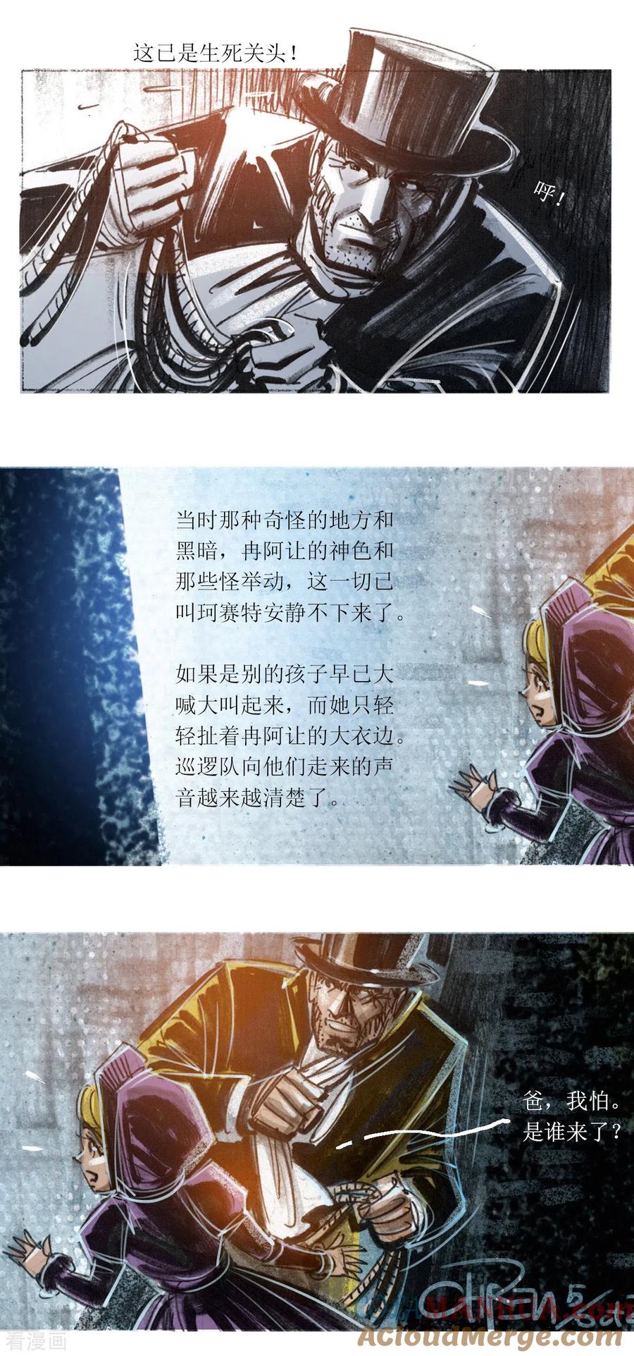 第93话-悲惨世界-魔溪动漫（第3张）
