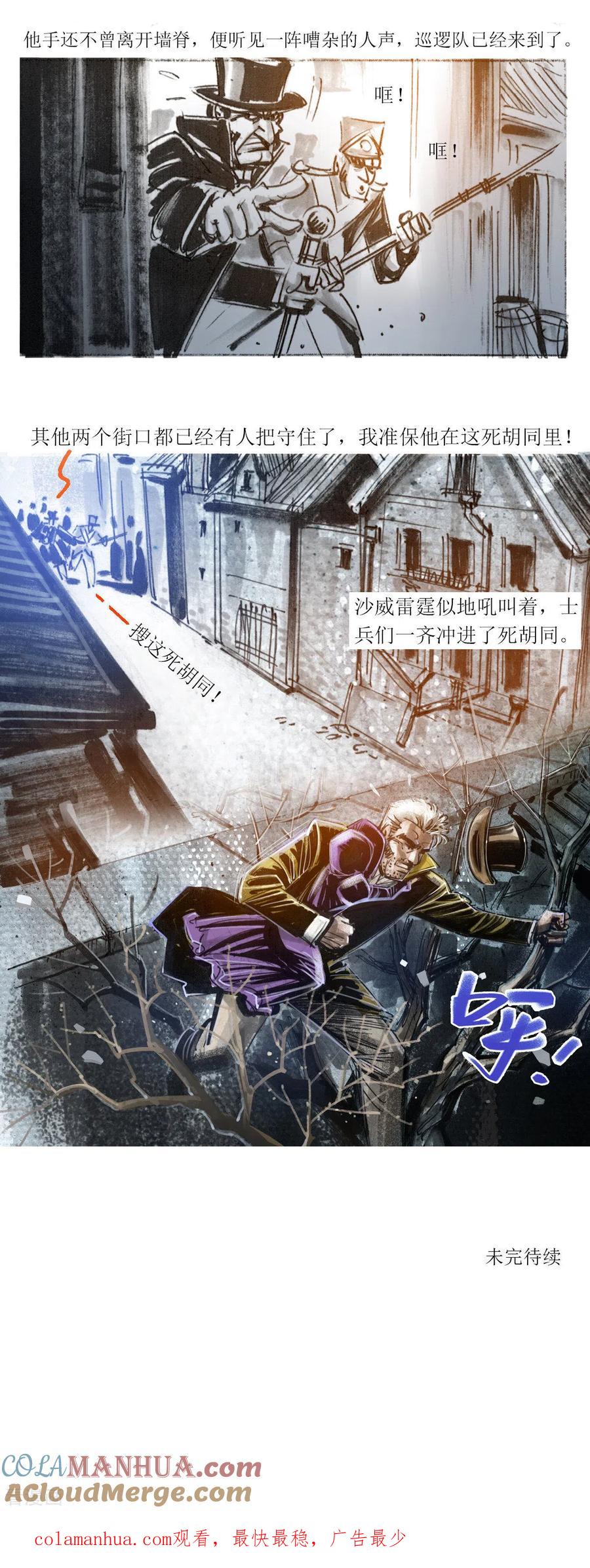 第93话-悲惨世界-魔溪动漫（第10张）